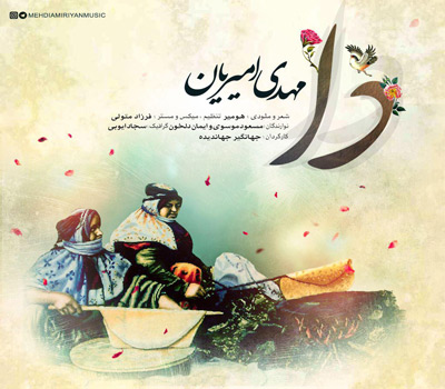 دانلود آهنگ دا مهدی امیریان